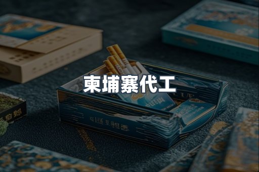 日本香烟系列